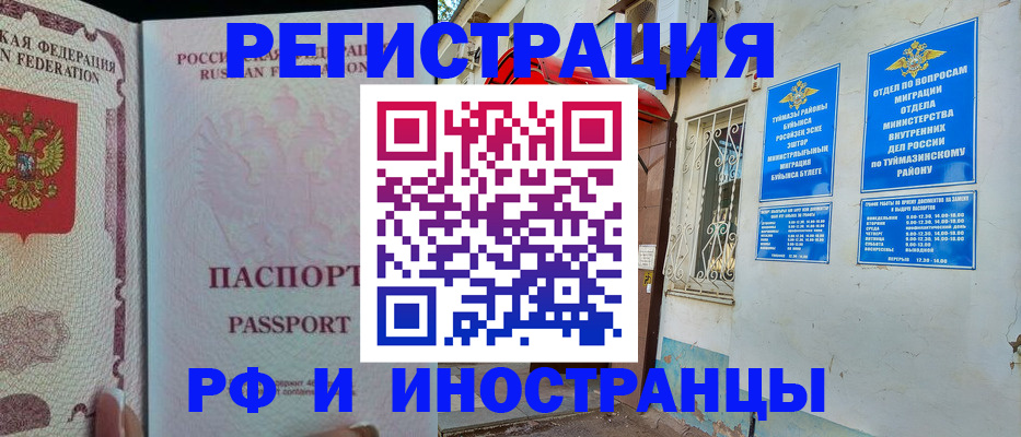 временная регистрация для школы в Надыме