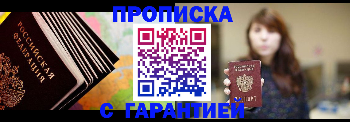 временная регистрация гарантия в Надыме