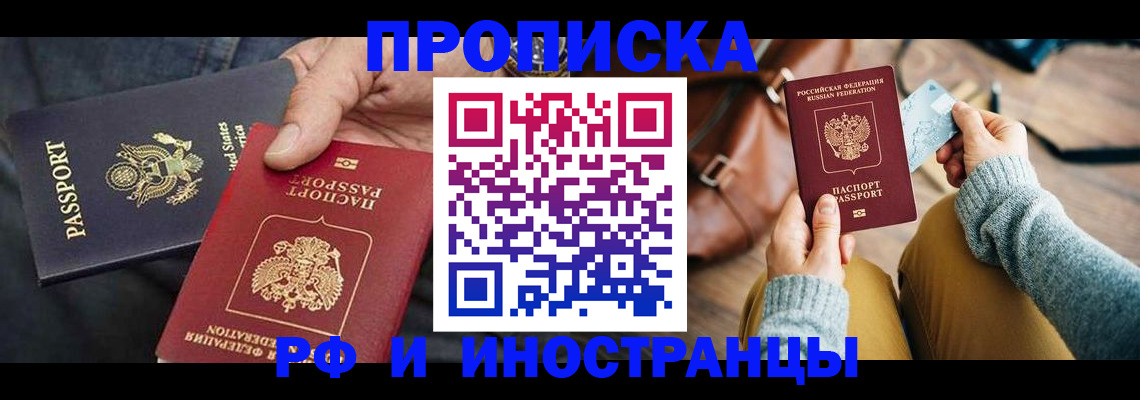 где прописаться в Надыме