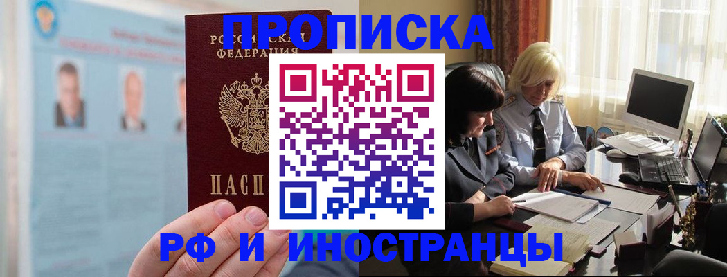 прописка регистрация в Надыме