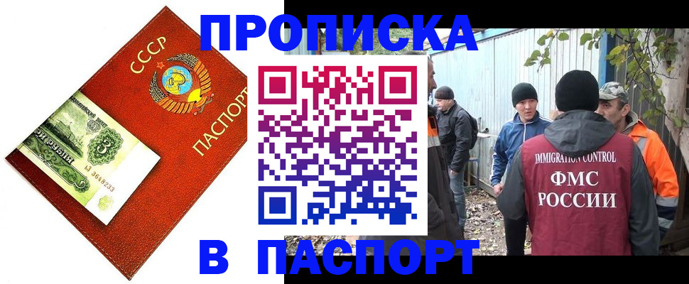 купить прописку в Надыме